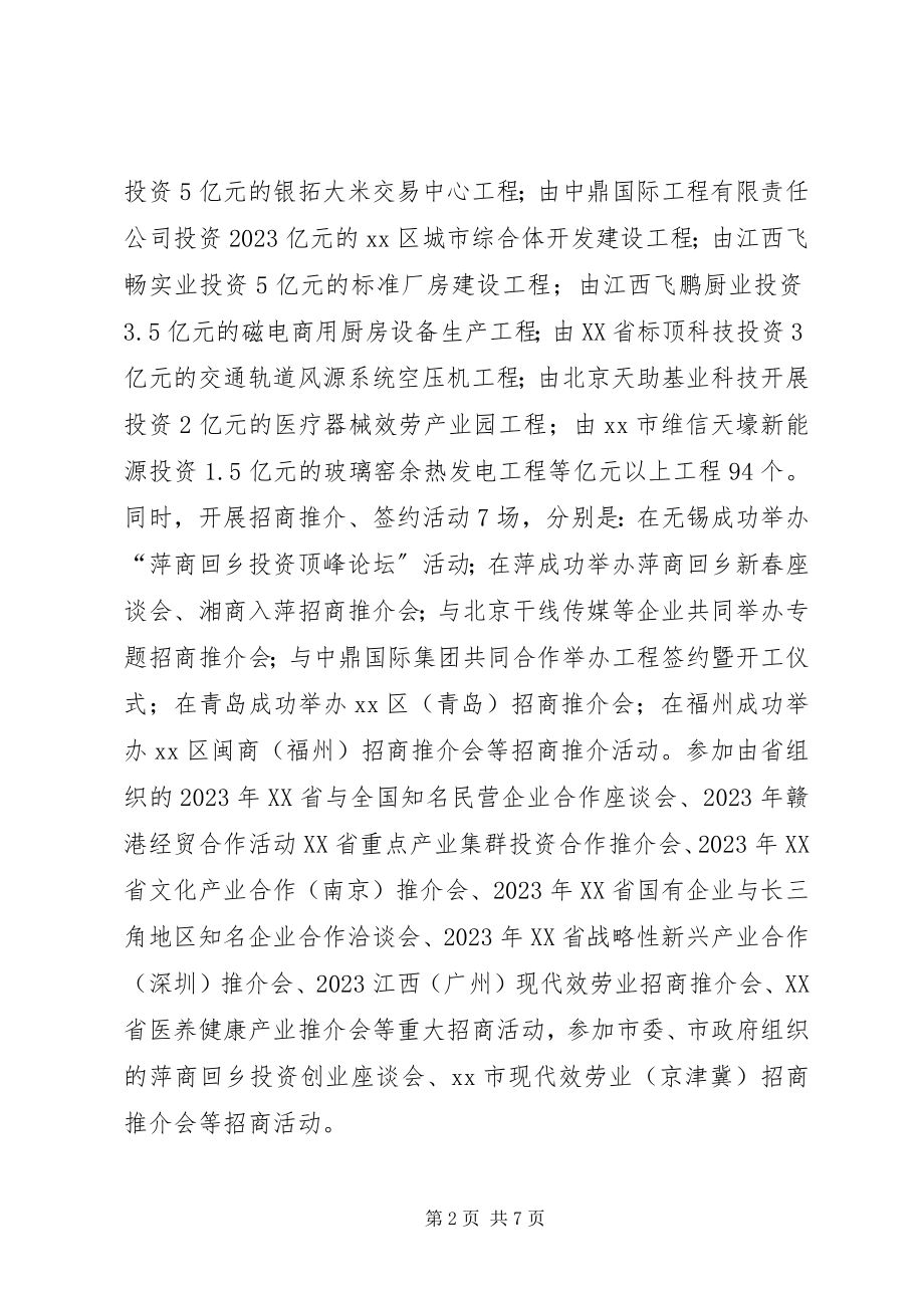 2023年商务局年度工作总结及工作打算.docx_第2页