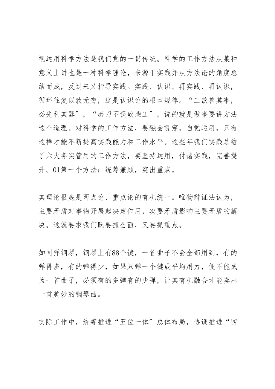 2023年市委书记阐述的六大工作方法,值得反复研读.doc_第2页