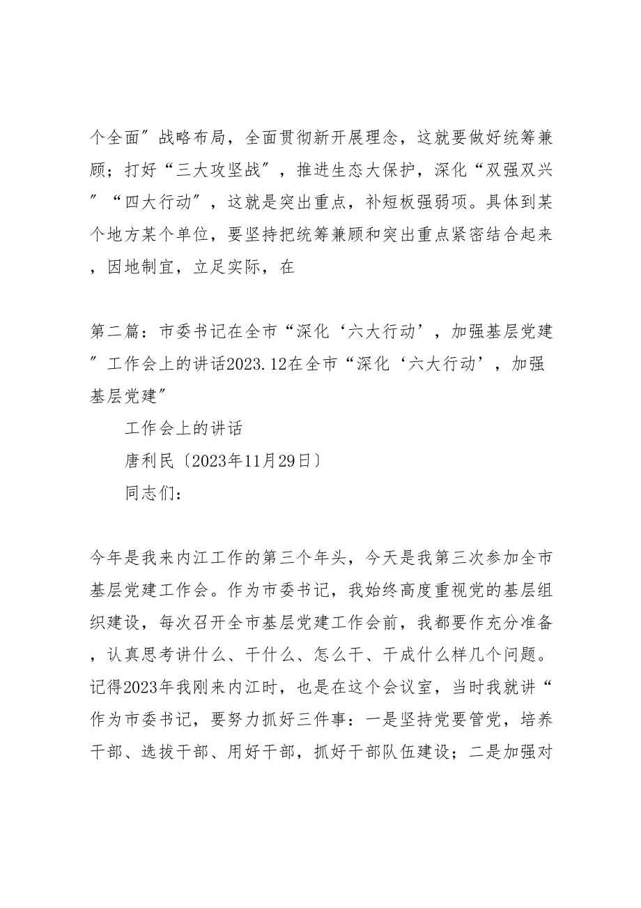 2023年市委书记阐述的六大工作方法,值得反复研读.doc_第3页