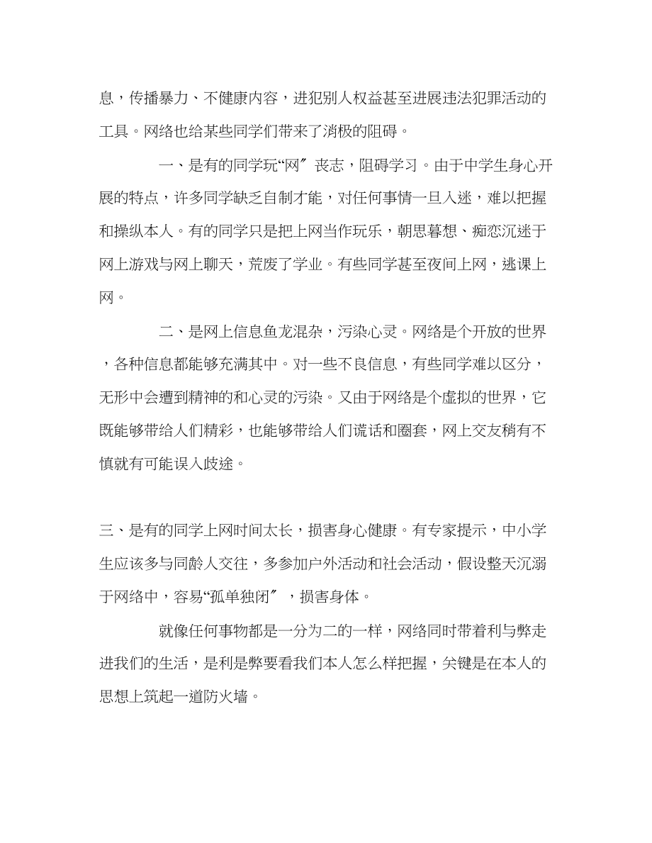 2023年国旗下的讲话网络文明公约讲话.docx_第2页