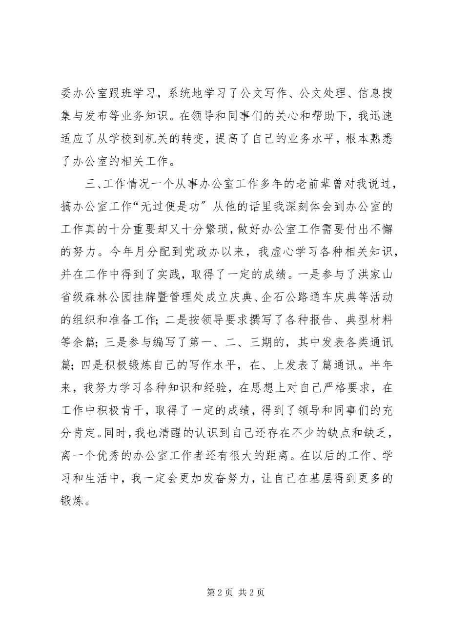 2023年机关新录用公务员上半年工作总结.docx_第2页