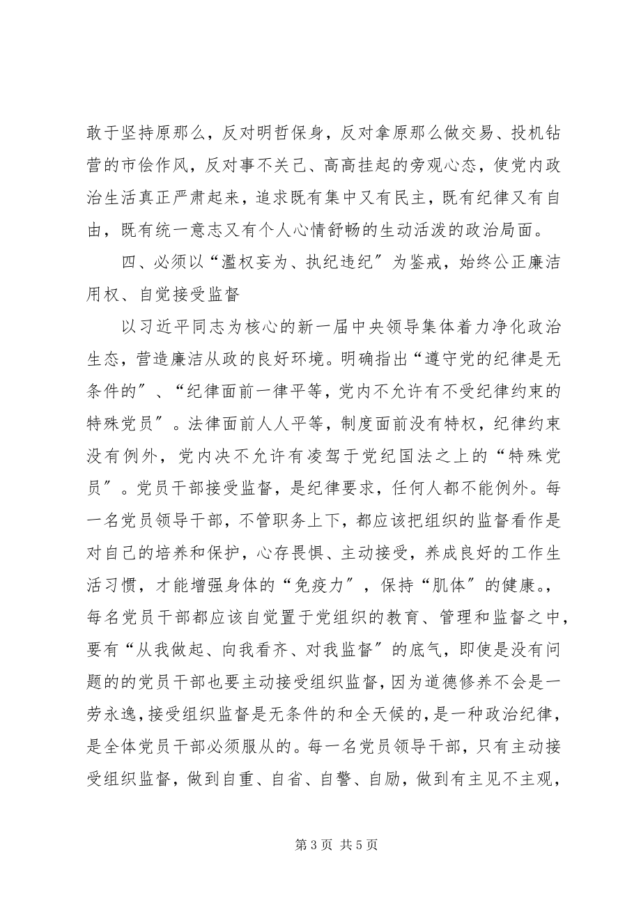 2023年对姜国文案件警示教育学习的心得体会.docx_第3页