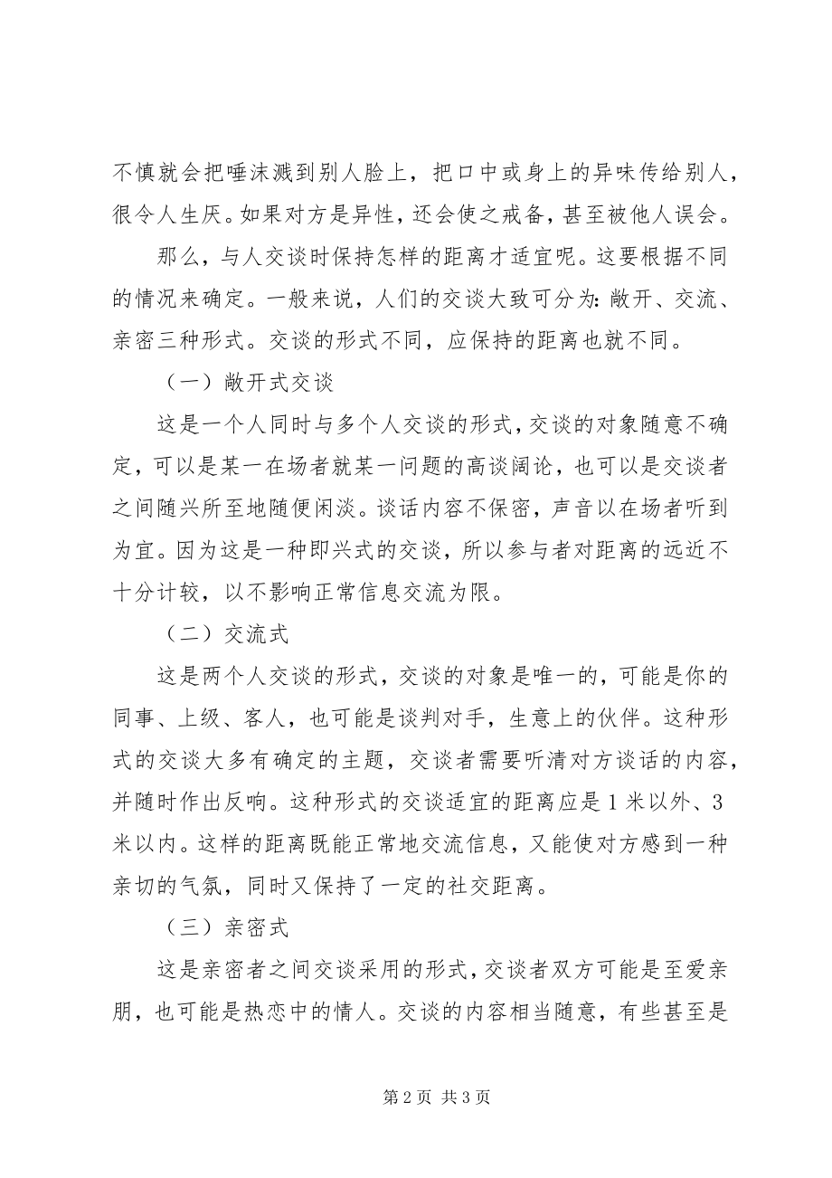 2023年举止文雅倡议书.docx_第2页