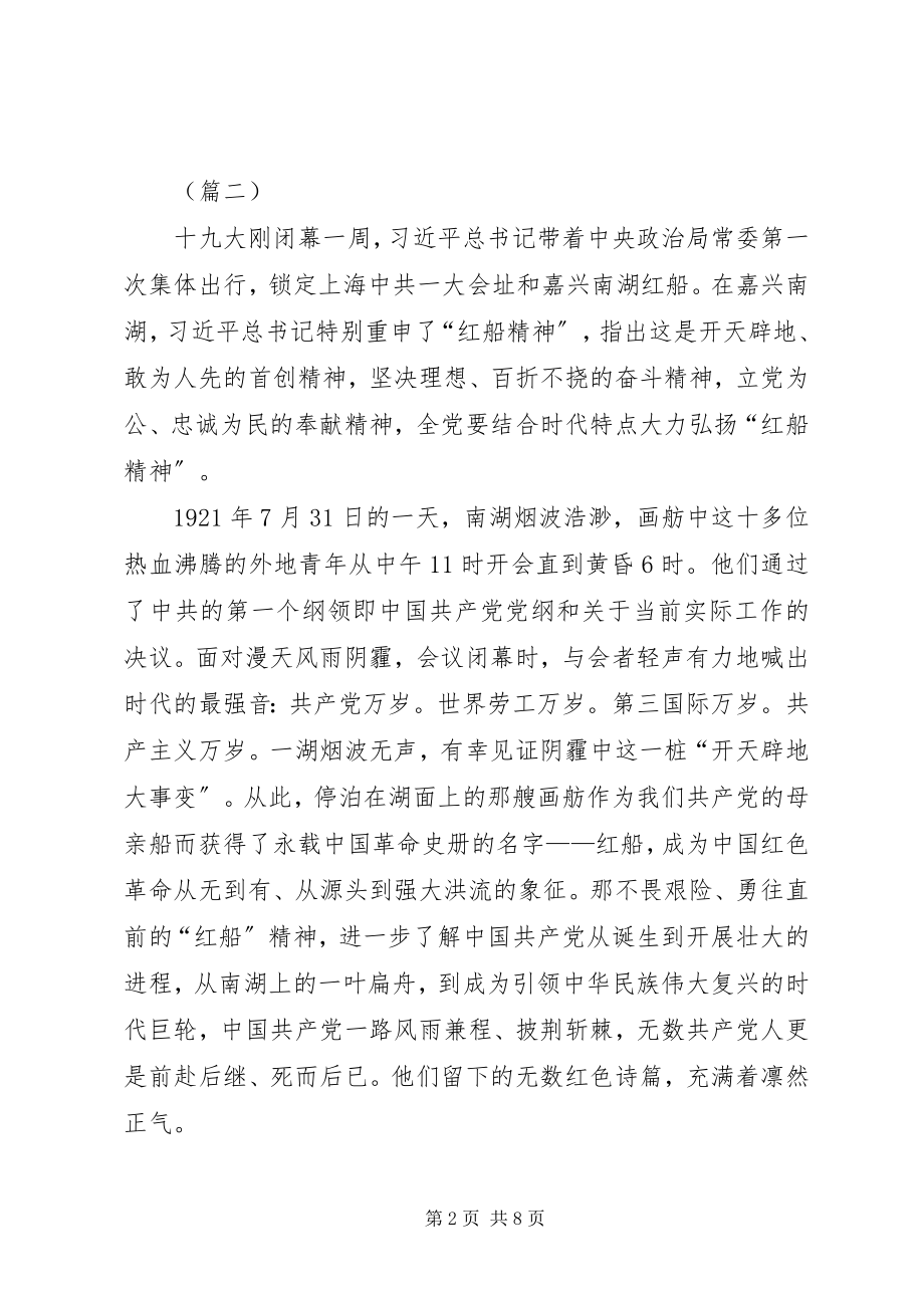 2023年红船精神学习体会大全.docx_第2页