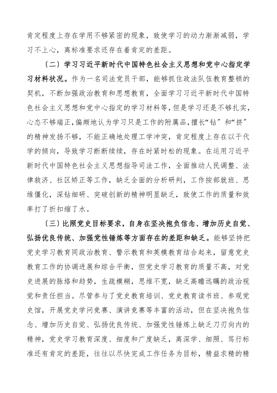 2023年个人对照检查材料区司法局工作人员党史学习教育专题组织生活会个人对照检查材料.doc_第2页