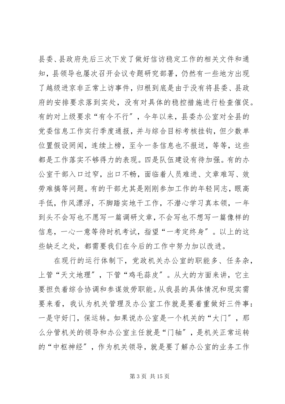 2023年机关管理和办公室工作会致辞稿.docx_第3页