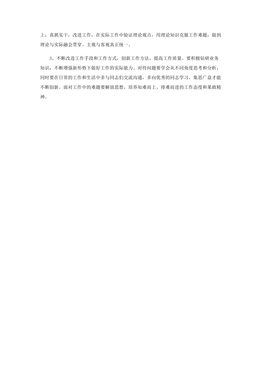 2023年党员个人对照检查材料（通用范本）.docx_第2页