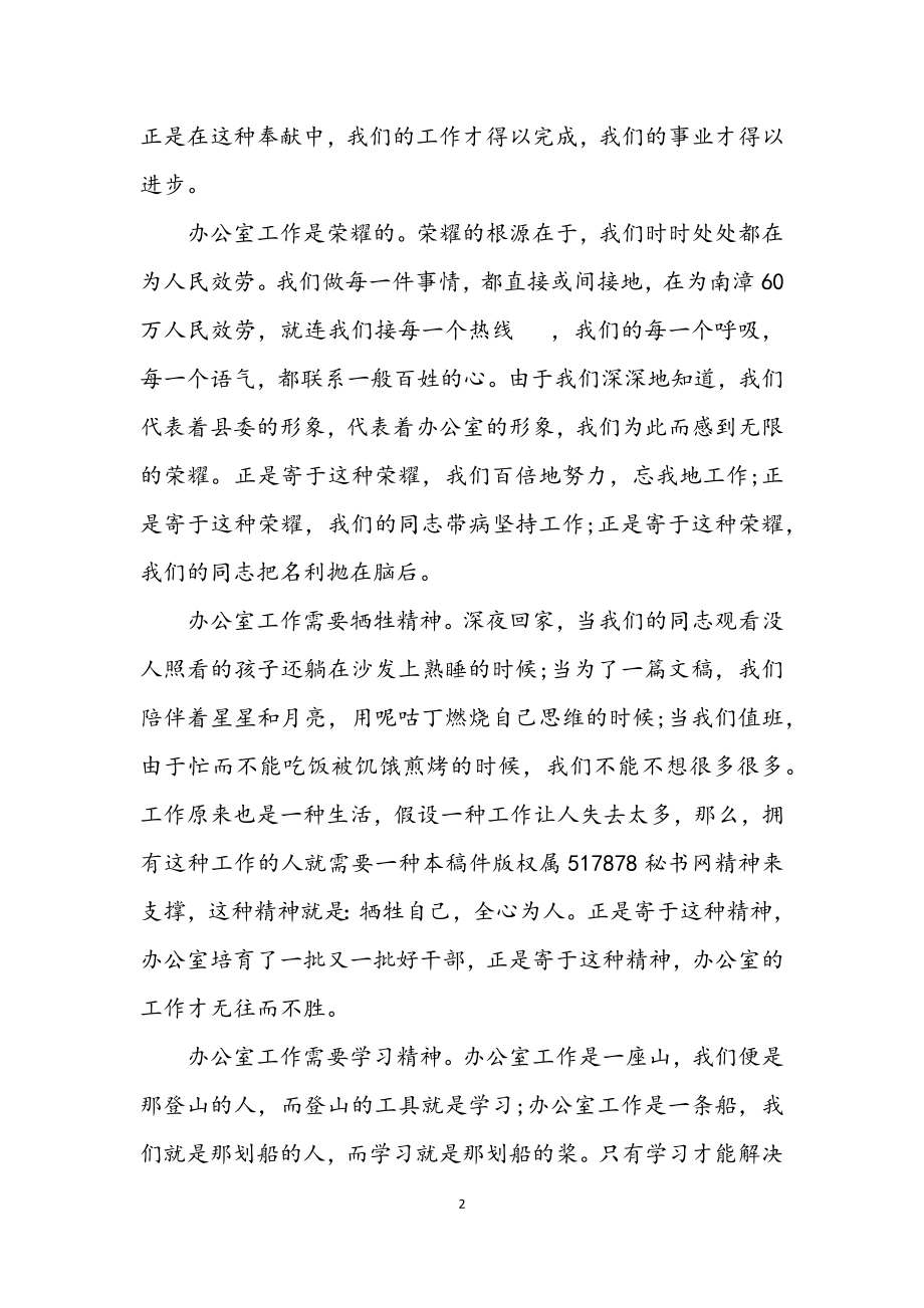 2023年机关单位辞职之无私奉献.docx_第2页