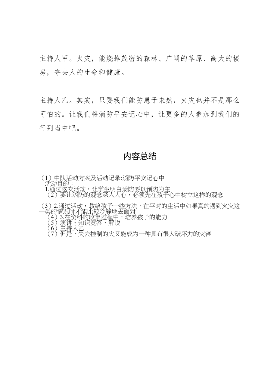 2023年中队活动方案及活动记录消防安全记心中.doc_第3页