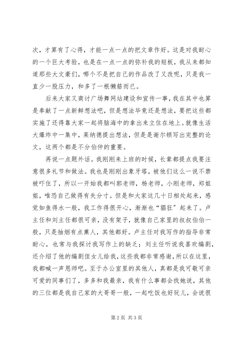 2023年人民论坛网工作总结.docx_第2页