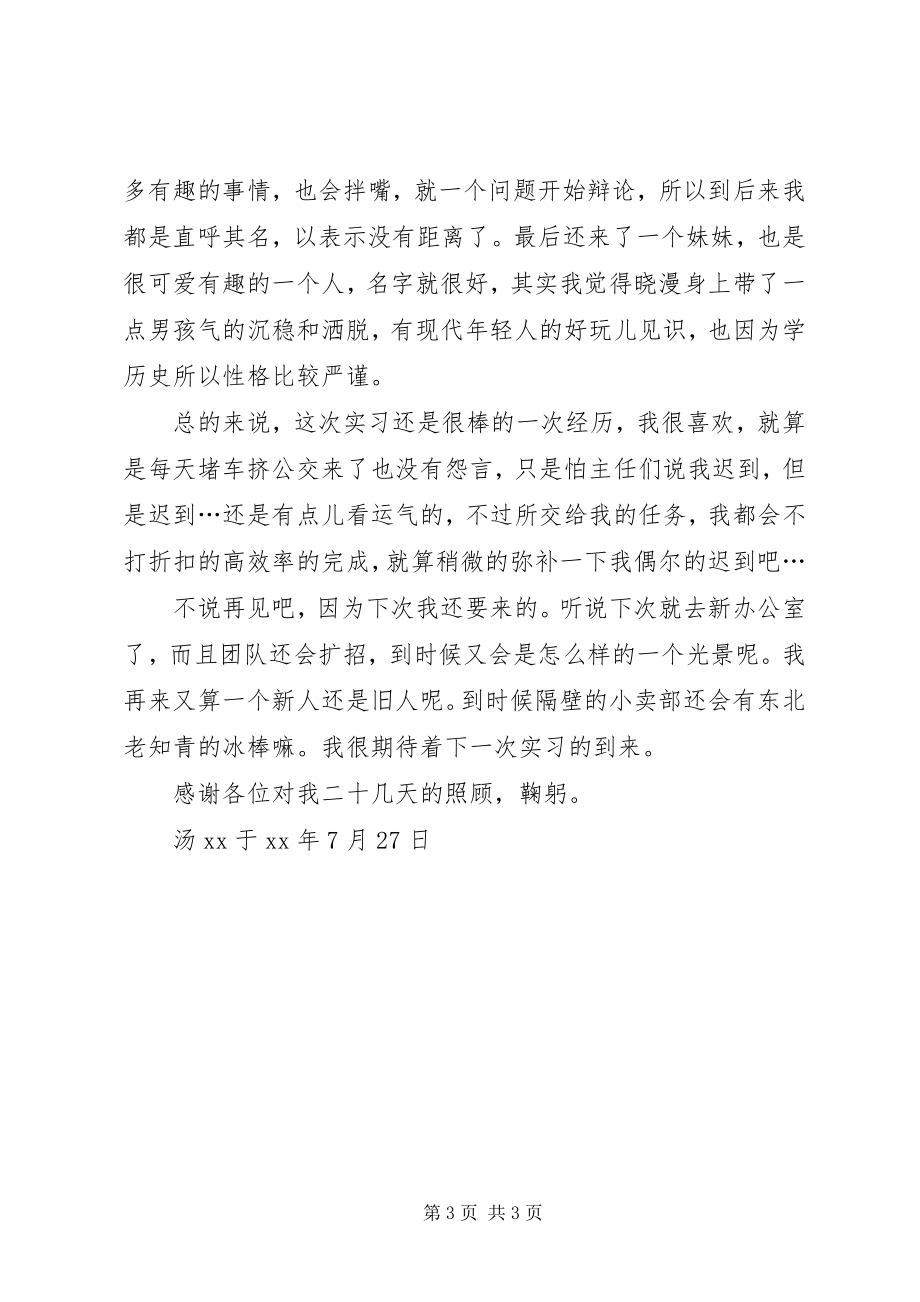 2023年人民论坛网工作总结.docx_第3页