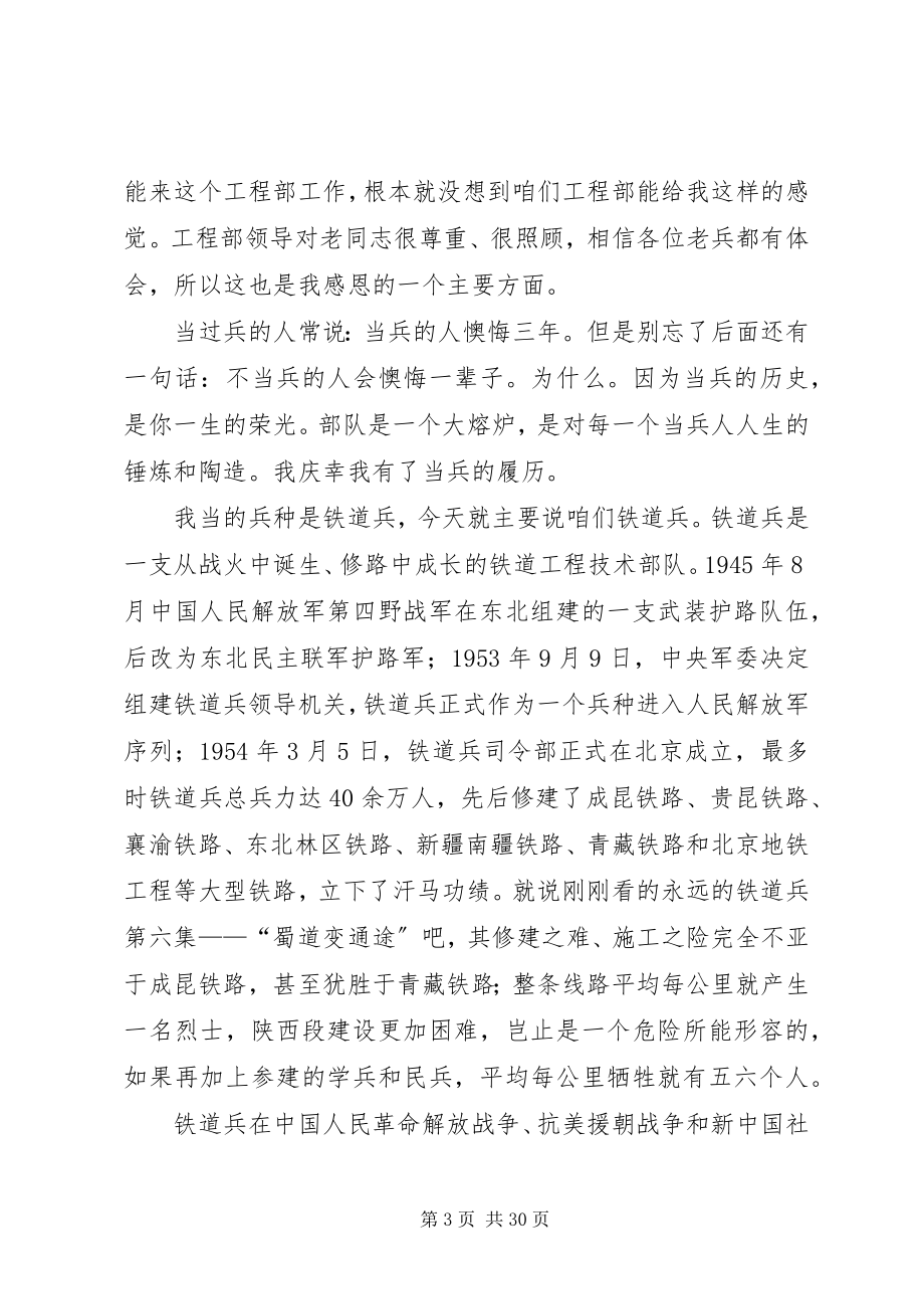 2023年八一退伍军人座谈会讲话稿篇新编.docx_第3页