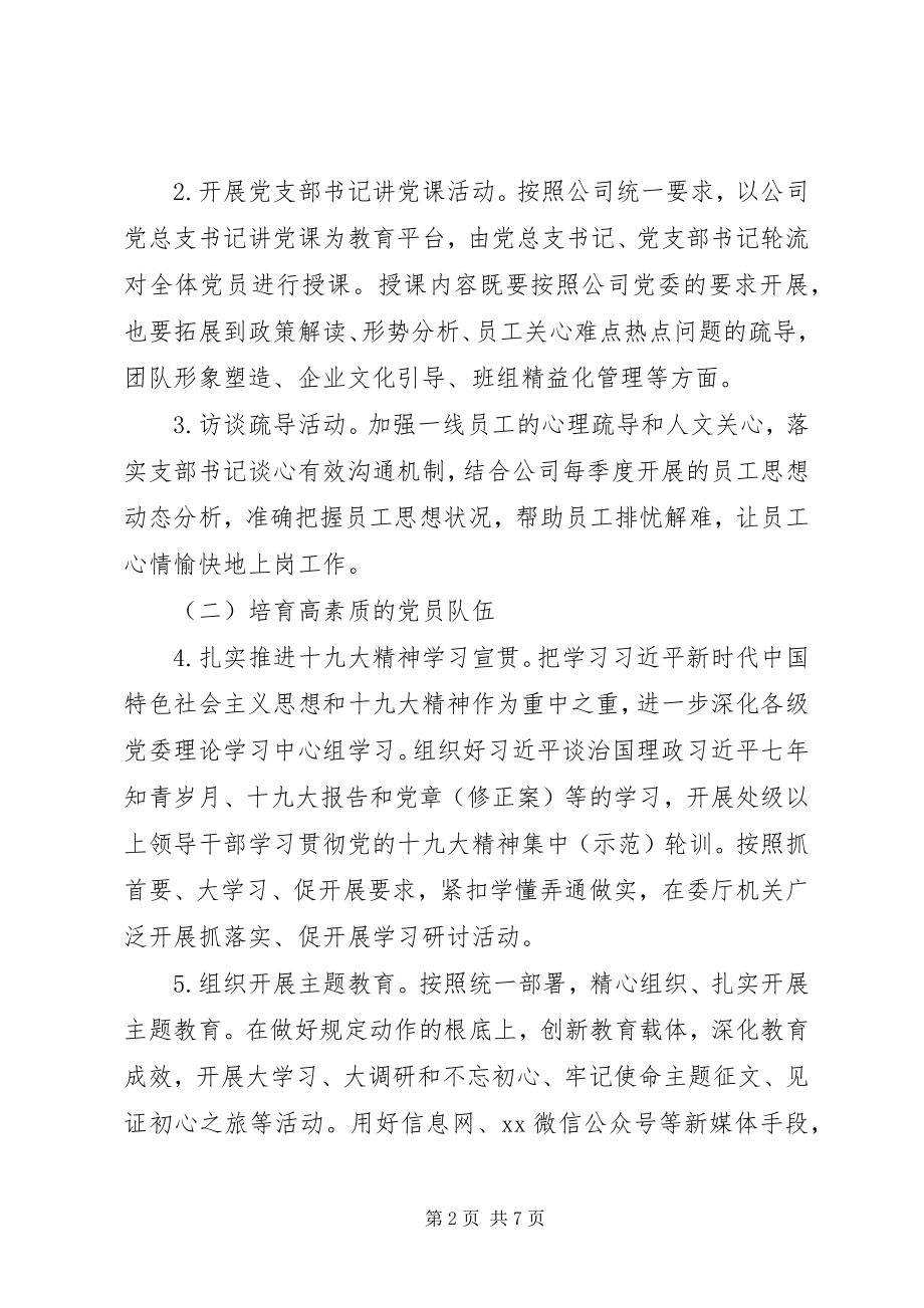 2023年“先锋党支部”达标计划.docx_第2页