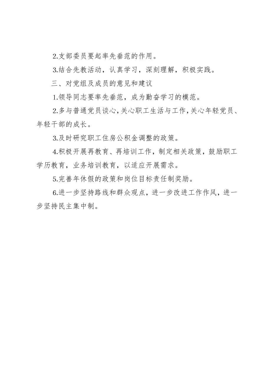 2023年党小组征求意见和建议小结.docx_第3页