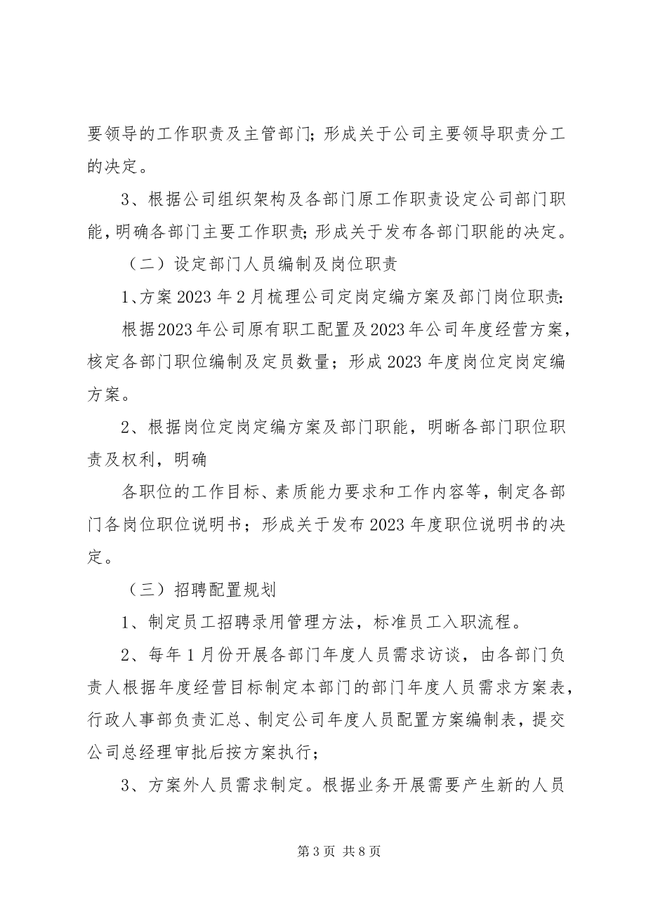 2023年公司人事部度工作总结及工作计划.docx_第3页