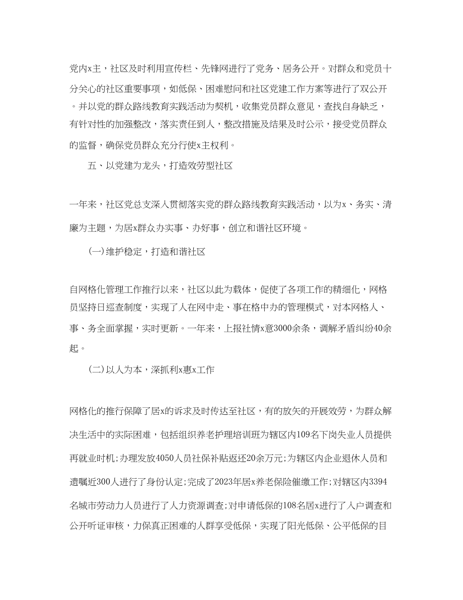 2023年社区团支部终工作总结.docx_第3页