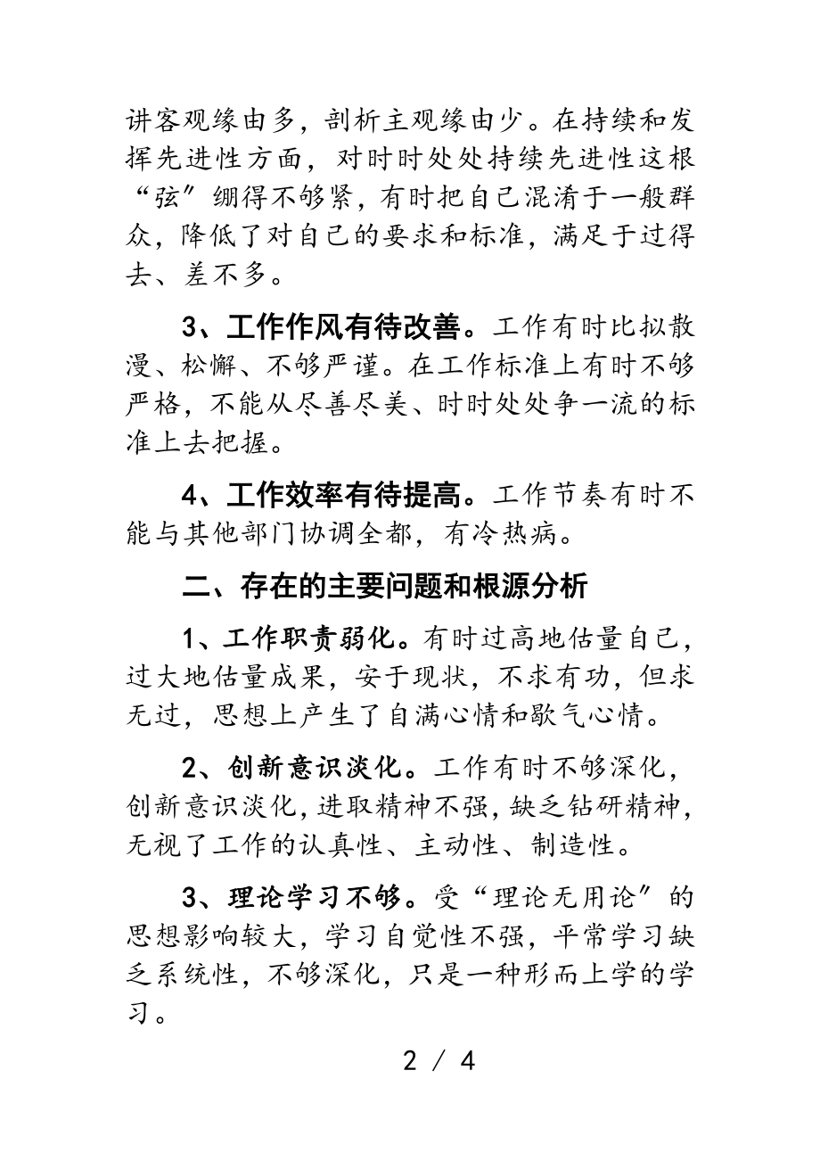 党支部2023年党史专题组织生活会个人对照检查材料.doc_第2页