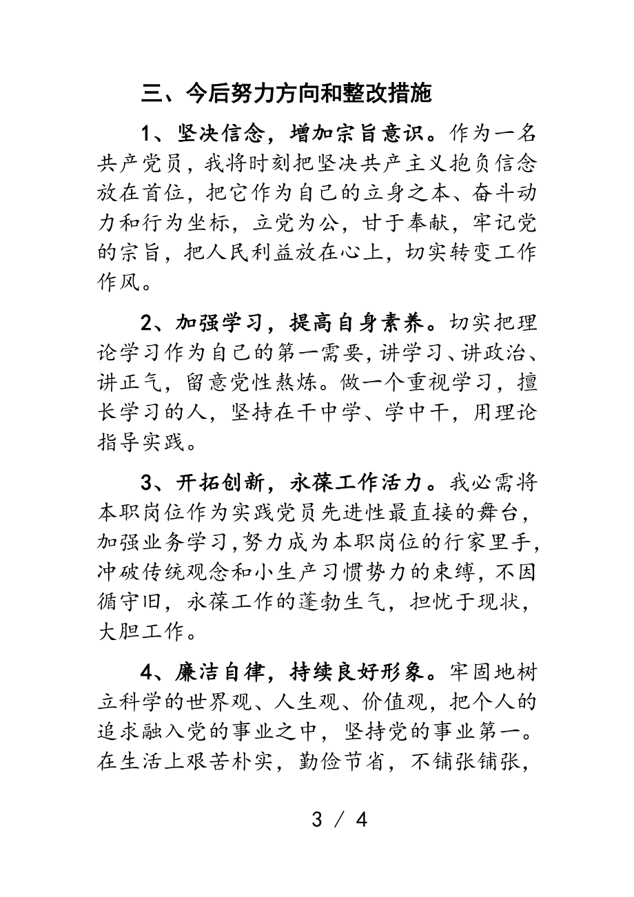 党支部2023年党史专题组织生活会个人对照检查材料.doc_第3页