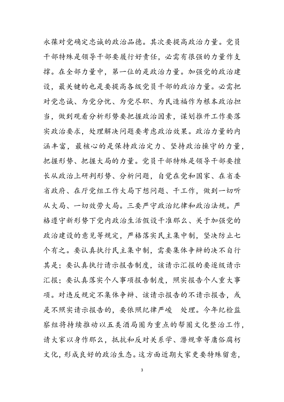 2023年纪检监察组组长在新任职干部集体廉政谈话会上的讲话.doc_第3页