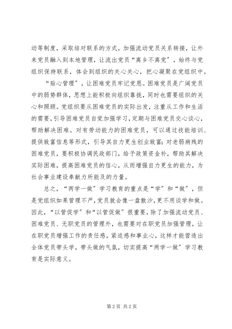 2023年两学一做心得体会党员内生动力须“以管促做”.docx_第2页