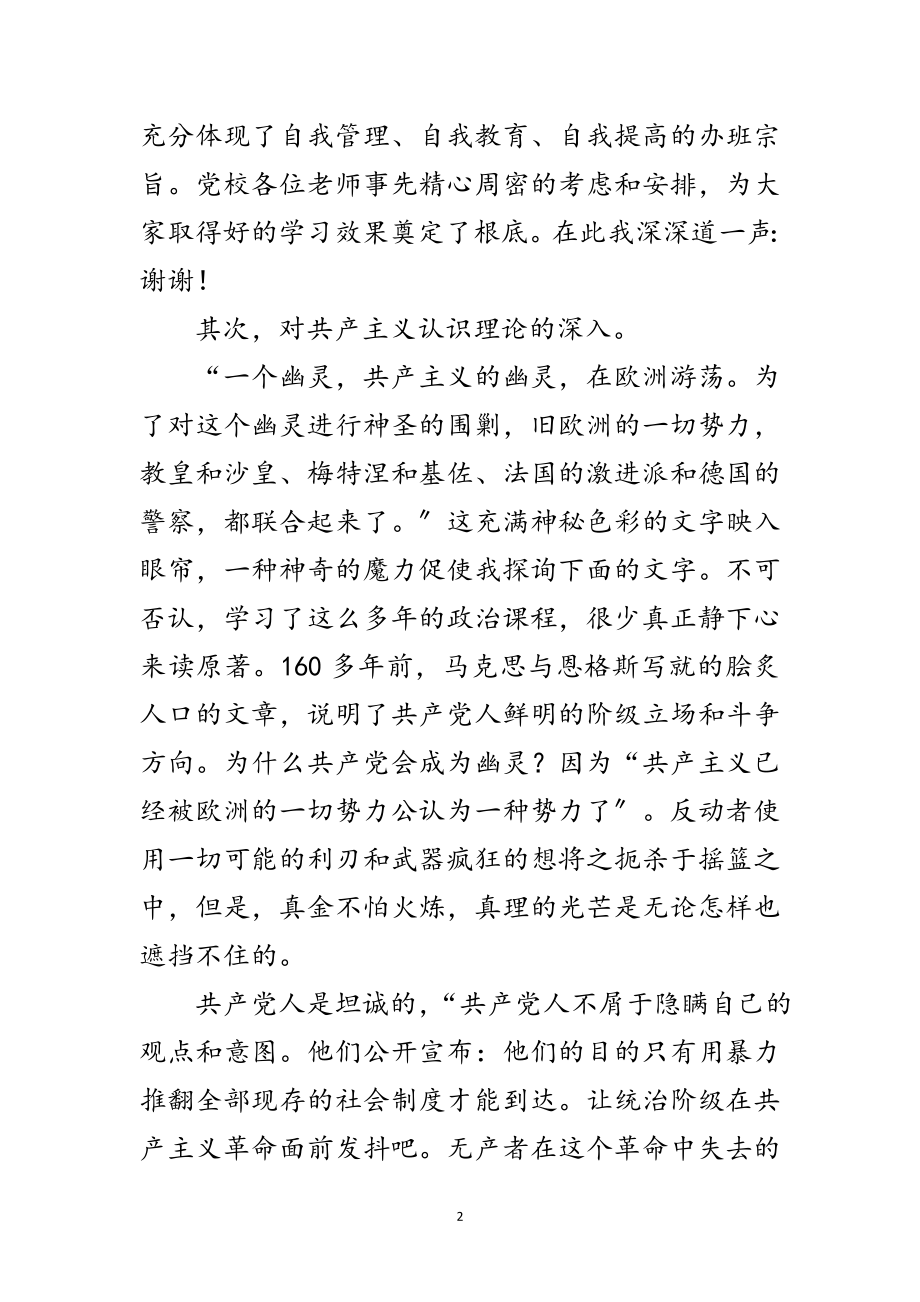 2023年党校结业庆典发言词范文.doc_第2页