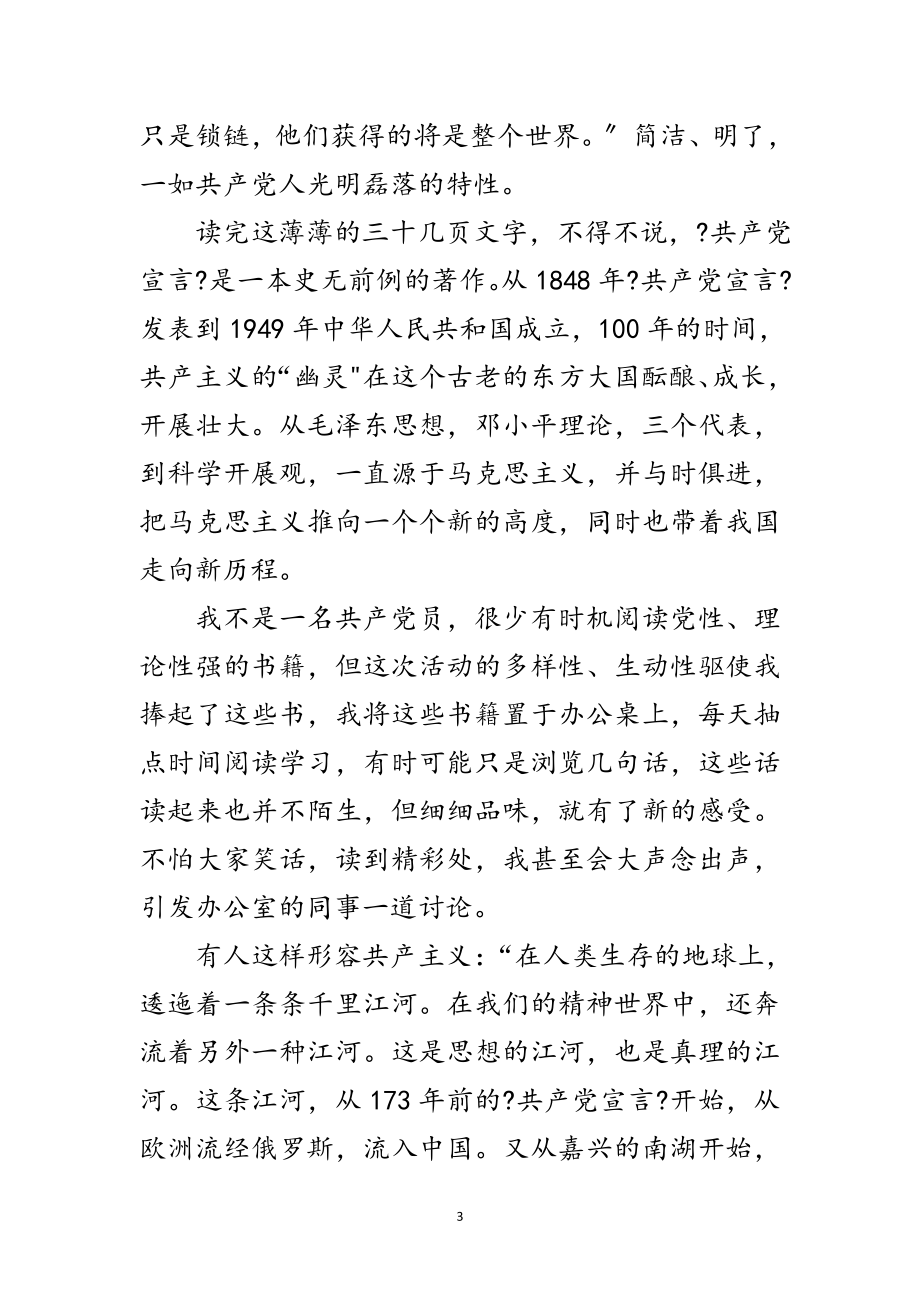 2023年党校结业庆典发言词范文.doc_第3页