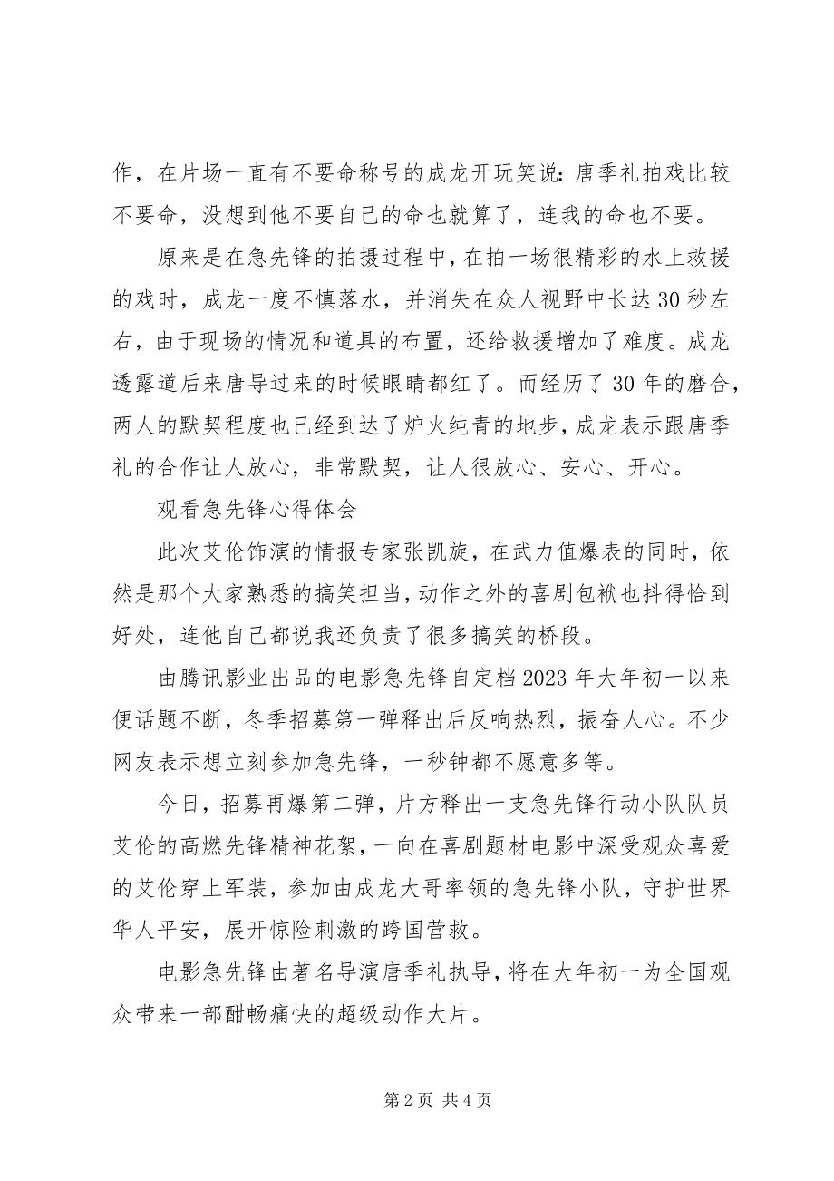 2023年观看急先锋心得感悟评价.docx_第2页