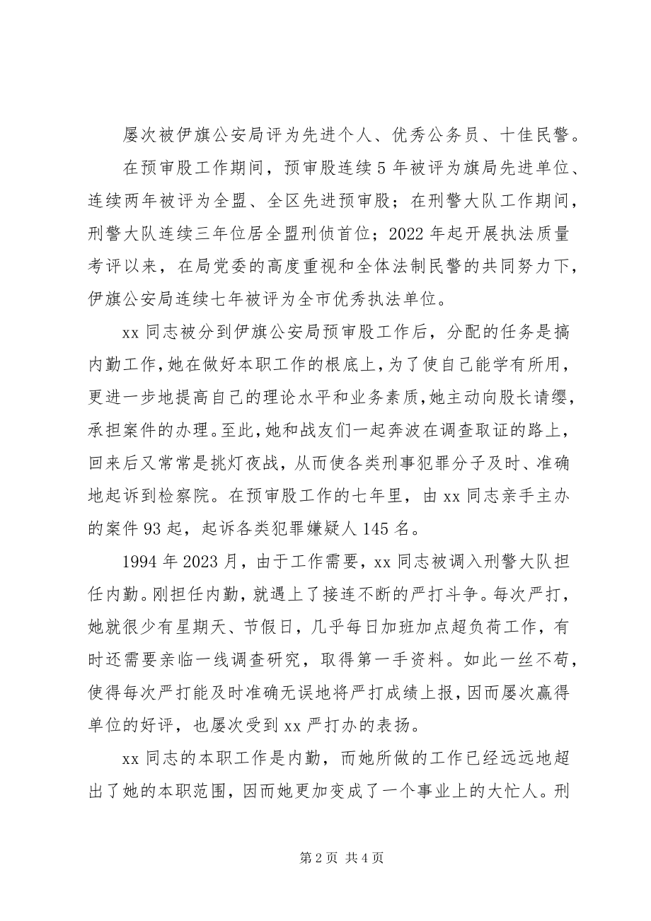 2023年公安局法制室主任“三八红旗手”先进个人事迹.docx_第2页