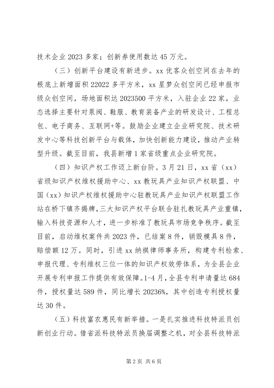 2023年县级科技局上半年工作总结.docx_第2页