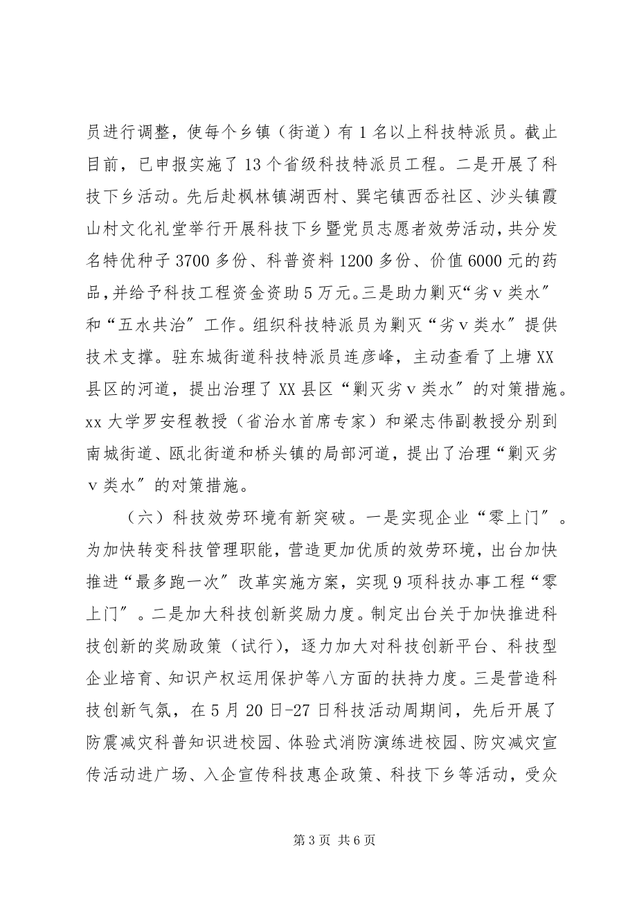 2023年县级科技局上半年工作总结.docx_第3页