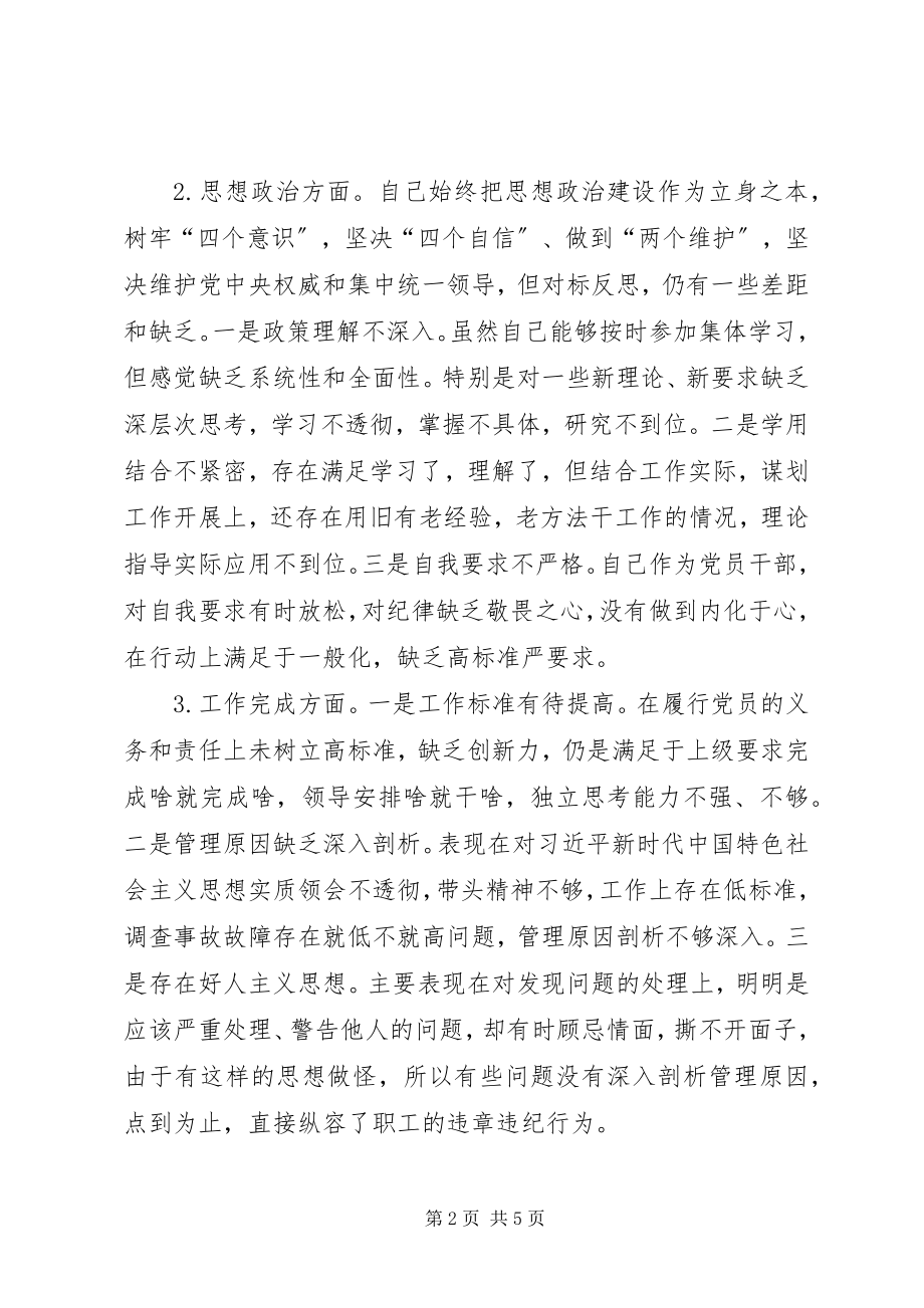 2023年公司党员某年主题教育组织生活会讲话提纲.docx_第2页