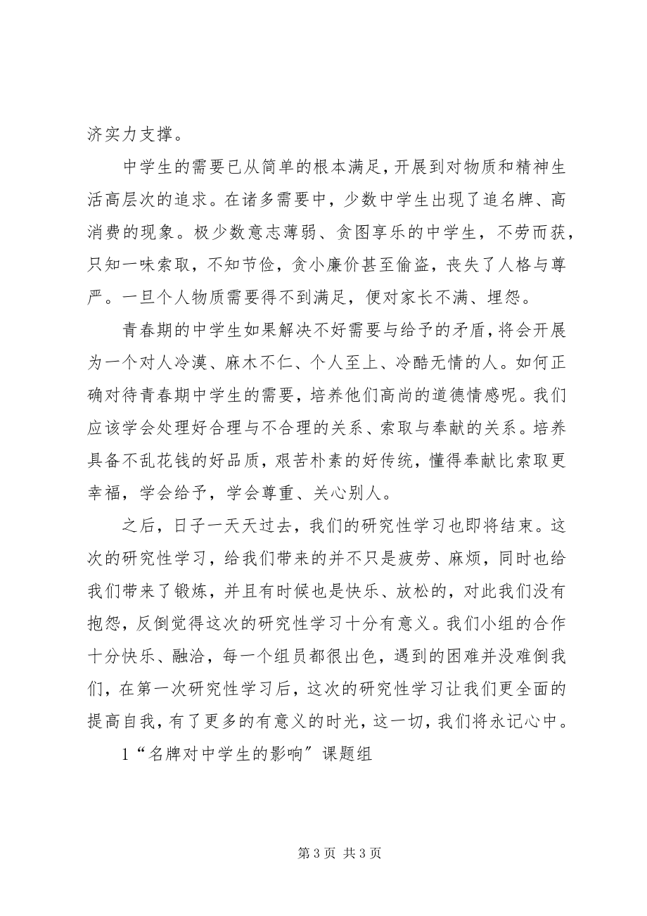 2023年名牌对中学生的影响心得体会.docx_第3页