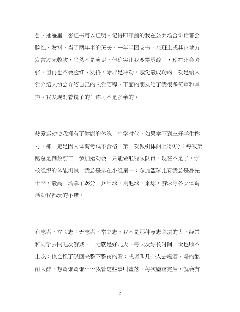 2023年大学毕业生的搞笑的自我鉴定.docx_第2页