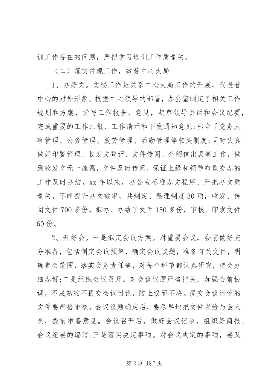 2023年行政工作总结行政服务中心办公室工作总结.docx_第2页