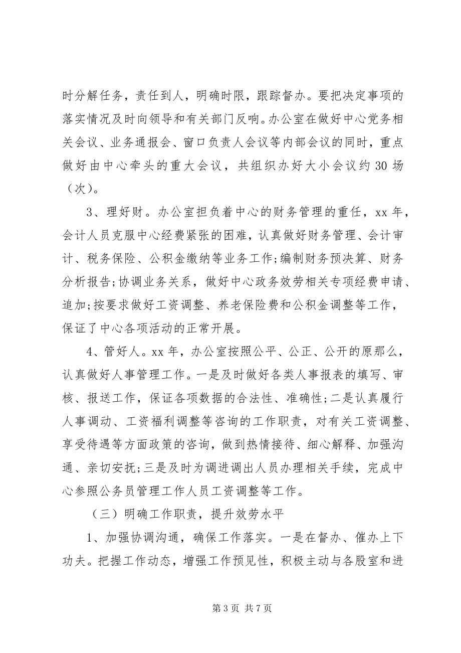 2023年行政工作总结行政服务中心办公室工作总结.docx_第3页