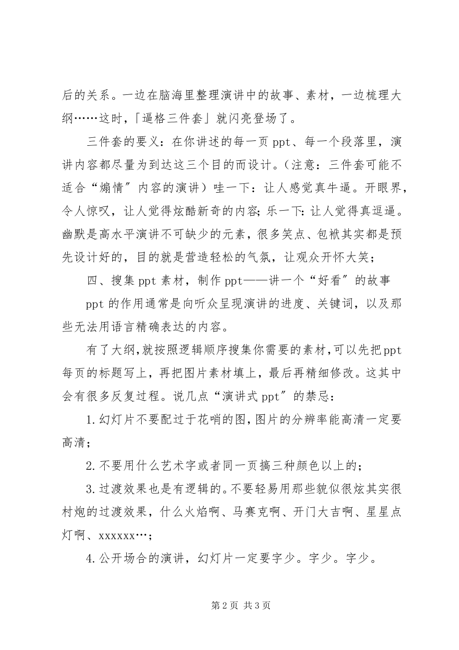 2023年演讲的六项技巧.docx_第2页