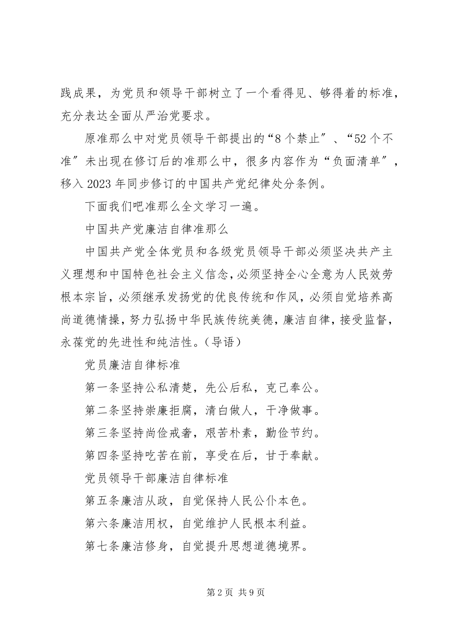 2023年准则与条例党课讲稿.docx_第2页