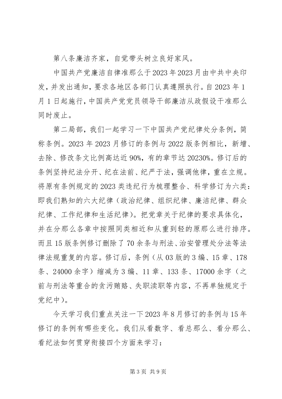 2023年准则与条例党课讲稿.docx_第3页