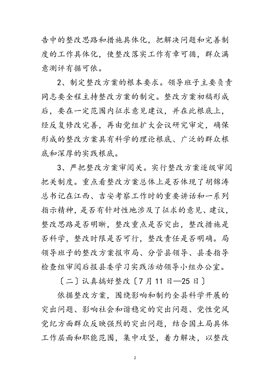 2023年国土局学习实践科学发展观整改落实方案范文.doc_第2页