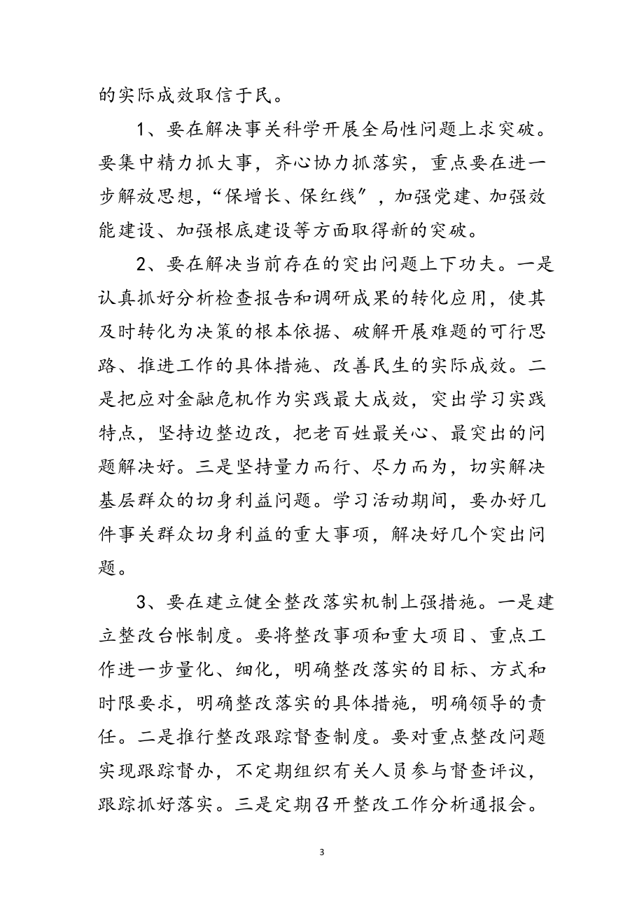 2023年国土局学习实践科学发展观整改落实方案范文.doc_第3页