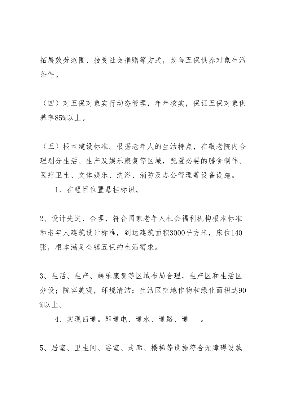 2023年镇敬老院规范化建设管理活动方案 .doc_第3页