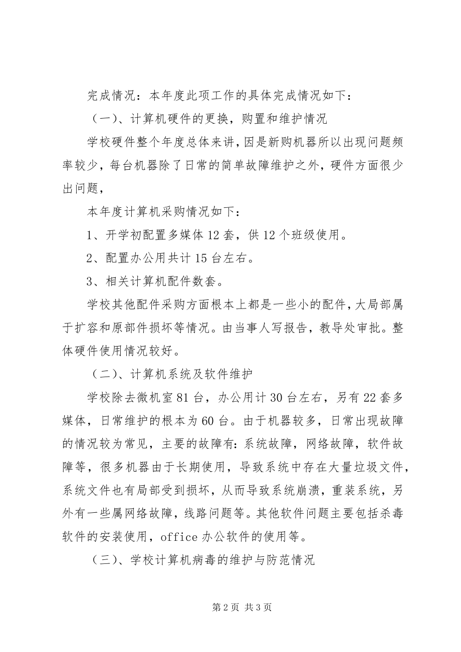 2023年学校网管员工作总结.docx_第2页