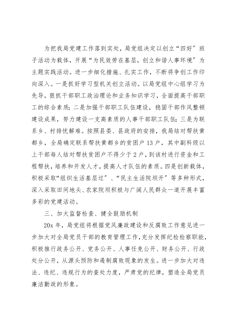 2023年党建工作综合示XX县区活动意见.docx_第2页