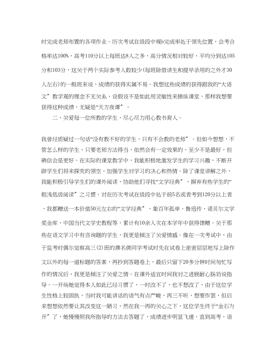 2023年教学工作总结老师教学工作总结范文.docx_第2页