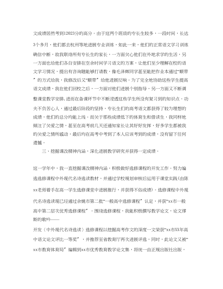 2023年教学工作总结老师教学工作总结范文.docx_第3页