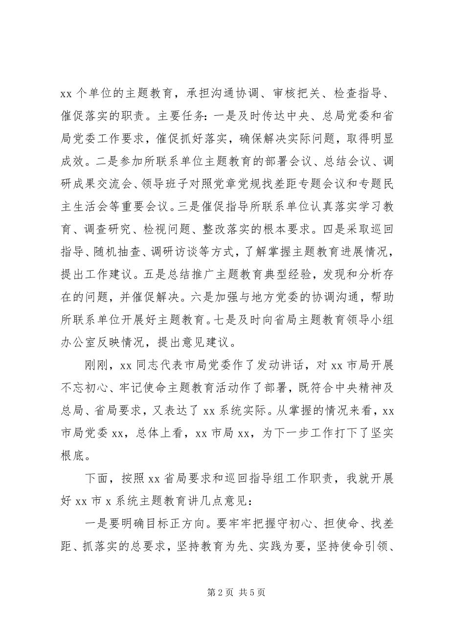 2023年在市局主题教育动员部署会上的致辞.docx_第2页