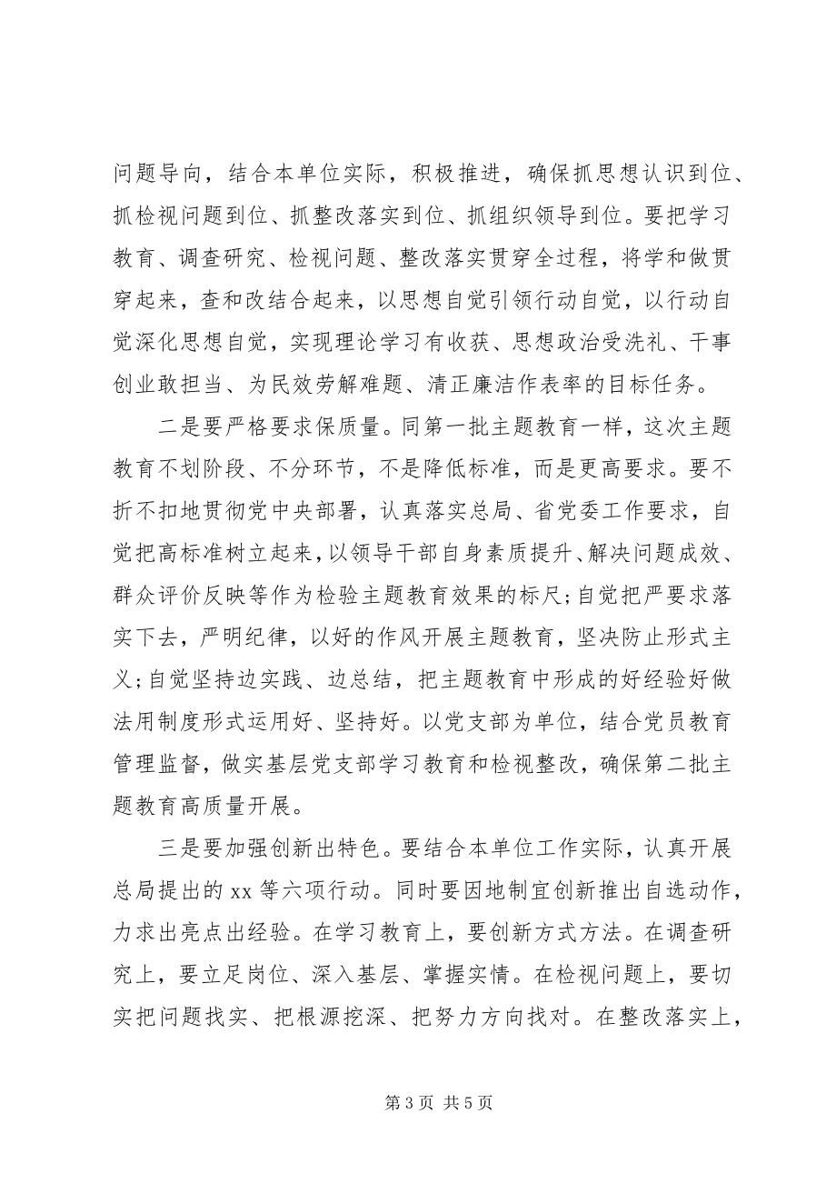 2023年在市局主题教育动员部署会上的致辞.docx_第3页