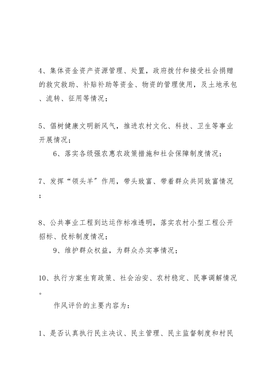 2023年镇委会两评一树指导方案.doc_第3页