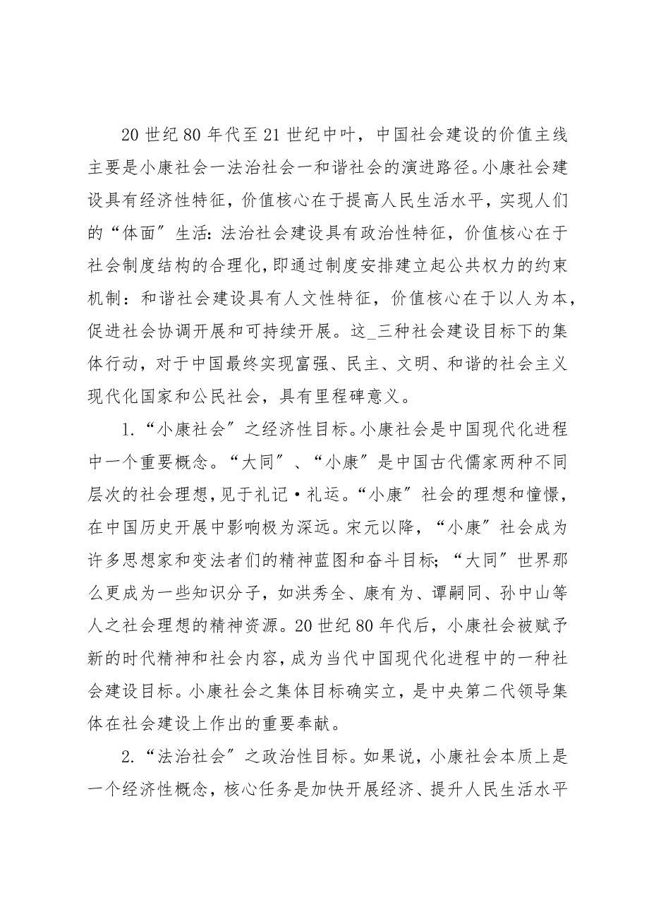 2023年从社会体制上推进社会建设.docx_第2页