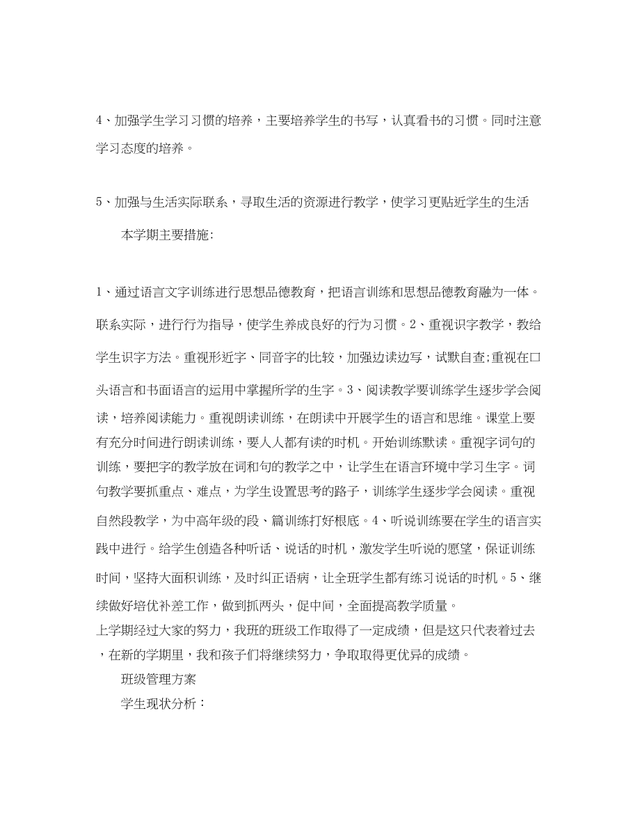 2023年语文老师兼班主任工作计划例文.docx_第3页